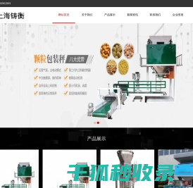 定量包装秤