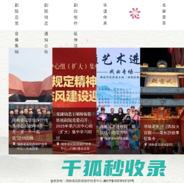 湖南省花鼓戏保护传承中心