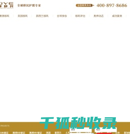 「奥烨移民公司」