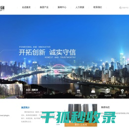 重庆嘉发实业（集团）有限公司
