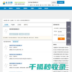 深圳市通川贸易有限公司