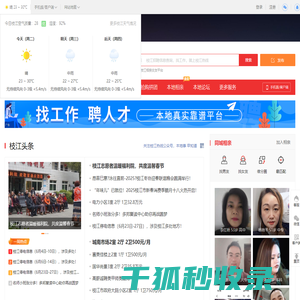 枝江热线