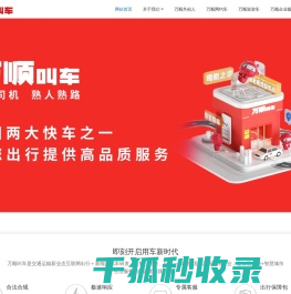 万顺叫车