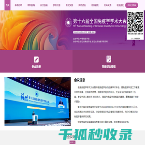 第十六届全国免疫学学术大会