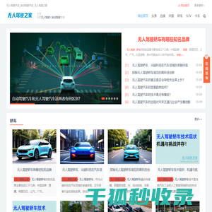 无人驾驶汽车