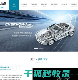 南京泉峰汽车精密技术股份有限公司