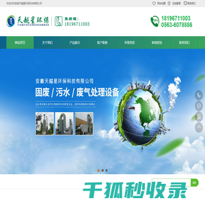 安徽天越星环保科技有限公司