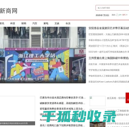 新商业网