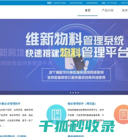 维新软件