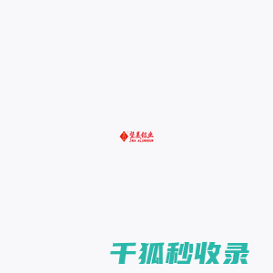 家装铝材