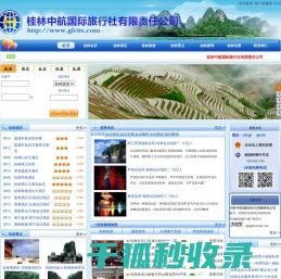 桂林会议旅游网