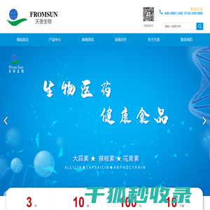 湖南省天香生物科技有限责任公司