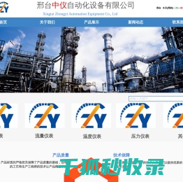 邢台中仪自动化设备有限公司生产磁翻板液位计
