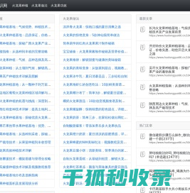 火龙果知识网