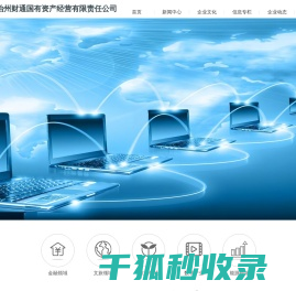 财通公司