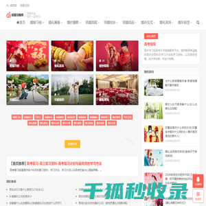 结婚攻略网