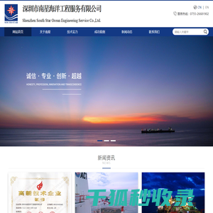 深圳市南星海洋工程服务有限公司