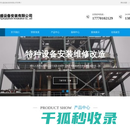 赣州市玖盛设备安装有限公司