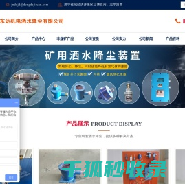 洒水降尘,洒水降尘装置,矿用洒水降尘装置,自动洒水降尘装置,矿用自动洒水降尘装置,无线洒水降尘装置,光控自动洒水降尘装置