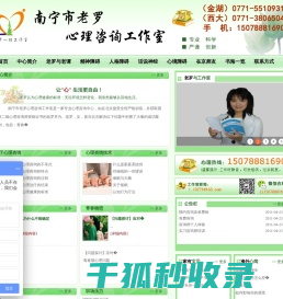 南宁心理咨询