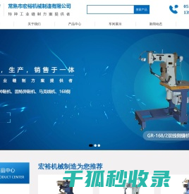 常熟市宏裕机械制造有限公司