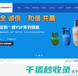 洛阳安和压力容器制造有限公司