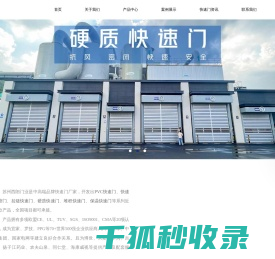 快速门厂家
