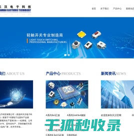 浙江天汉电子有限公司
