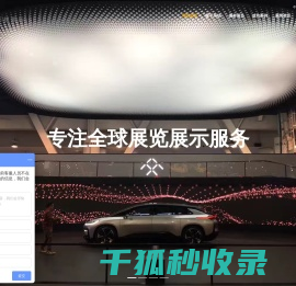 国际展台搭建