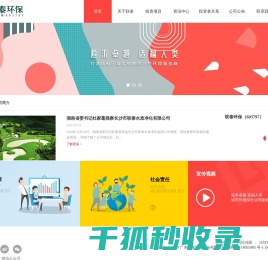 广东联泰环保股份有限公司