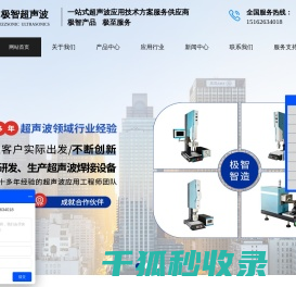 超声波塑胶熔接机