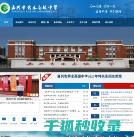 嘉兴市秀水高级中学