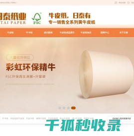牛皮纸,牛卡纸,食品牛皮纸,精致牛皮纸,FSC牛皮纸