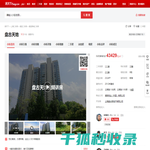 【上海盘古天地小区,二手房,租房】