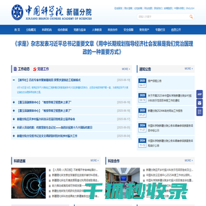 中国科学院新疆分院