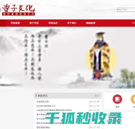 曾子文化