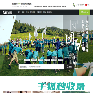 上海企业团建