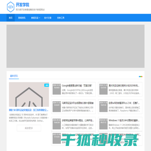 开发学院
