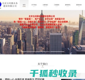 北京玉河源水务建设有限公司