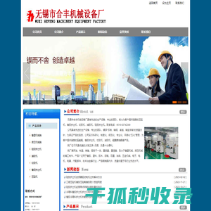 无锡市合丰机械设备厂