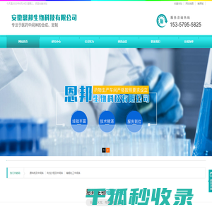 安徽恩邦生物科技有限公司专注于现代化学的绿色合成