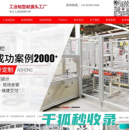铝合金型材,工业铝型材框架,设备防护罩,铝型材围栏定制,工业铝型材厂家