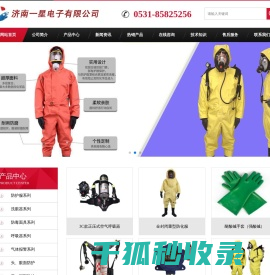 防化服