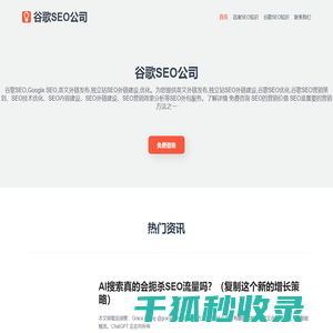 谷歌SEO,Google