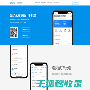 饿了么商家中心