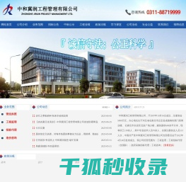 中和冀润工程管理有限公司
