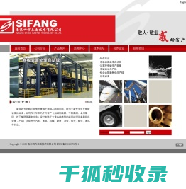 南京四方表面技术有限公司