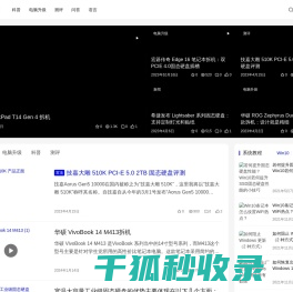固态硬盘之家
