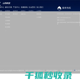 山利科技