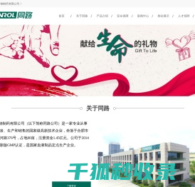 同路生物制药有限公司